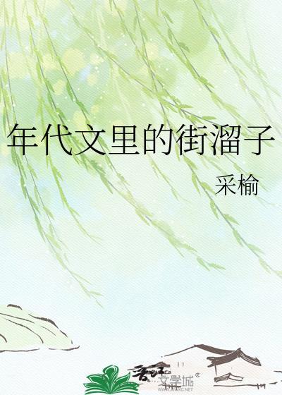 年代文什么意思