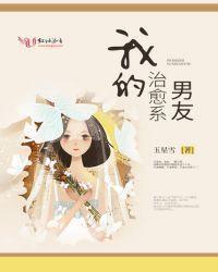 我的治愈系我