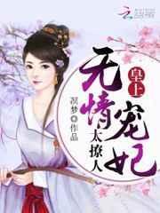 无情王爷很嚣张