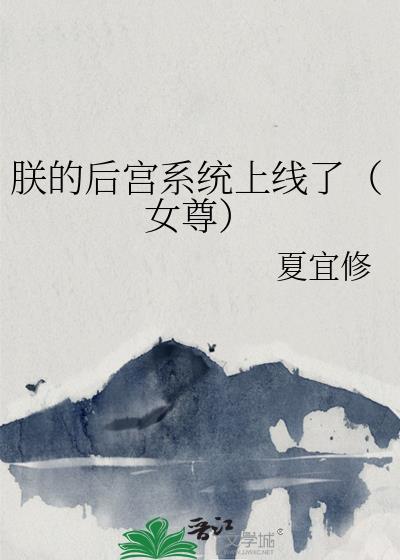 朕的后宫起火了 格格党