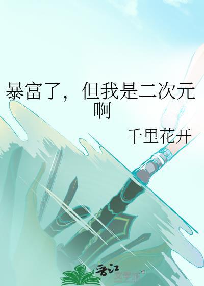 暴富了美食