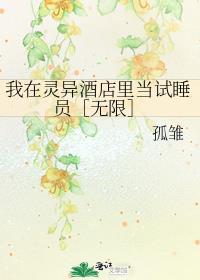 天然系笨蛋真的能当卧底吗 咩咩噗茶