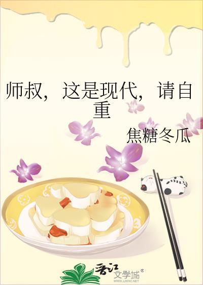师叔请您