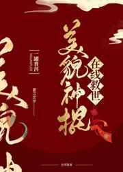 美貌国师在线救世度盘