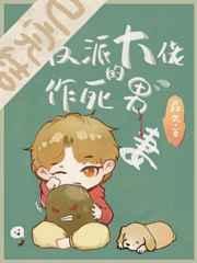 穿成反派大佬的作死男妻 (作者·森久)