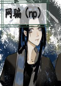 室友发疯了兴云生花