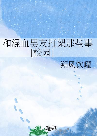 有个混血儿男友什么体验
