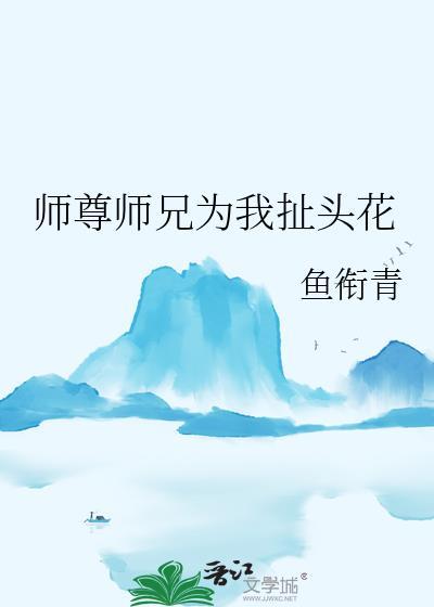 师尊师兄想上我