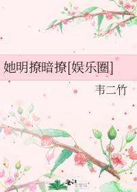 她明明喜欢我