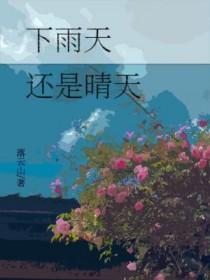 下雨天晴天和阴天比起来的话