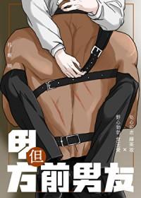 甲方爸爸是我前男友