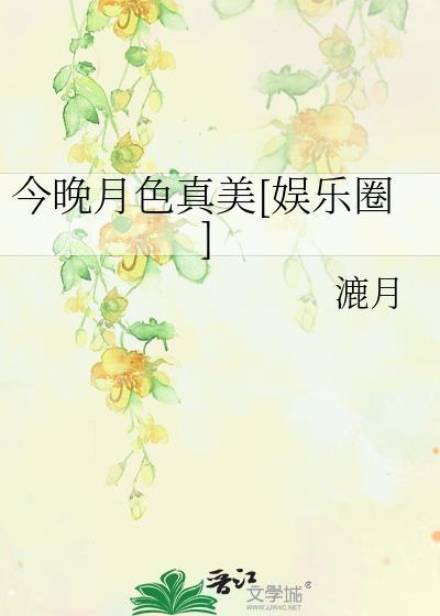自动售货机的古代生活圆月