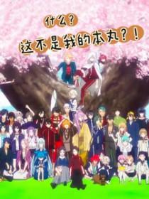 刀剑乱舞原创受