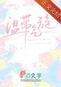 温带气旋和热带气旋哪个强