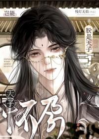 朕是天子岂能怀孕by残灯无焰完整版