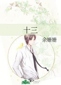 十三爷