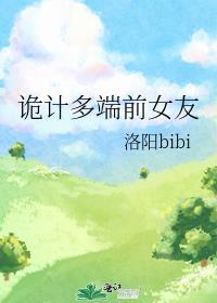 诡计多端前女友txt