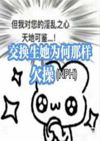 交换生有什么好处和坏处