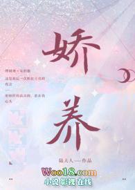 娇养(年上 1v1 h)_娇