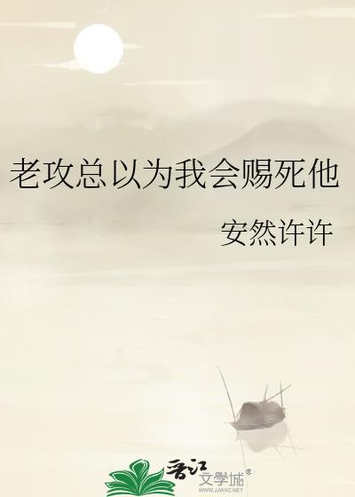 老攻总是嫌弃我的脸[娱乐圈