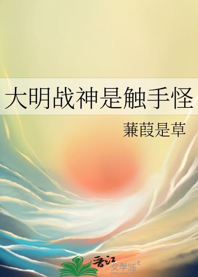 大明战神什么意思