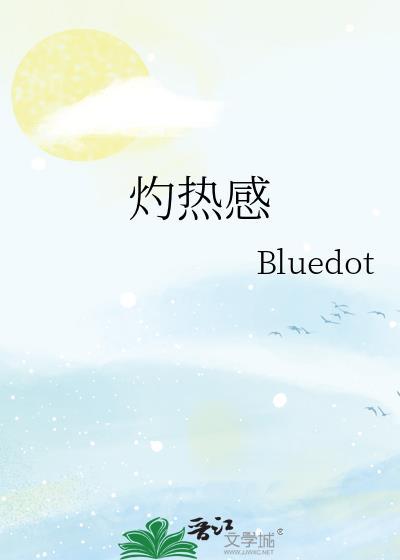 呼出的气有灼热感