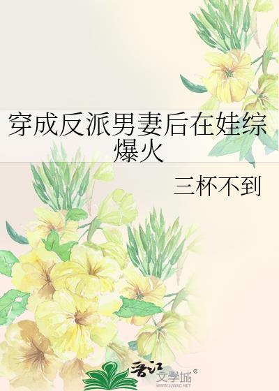 穿越成反派男配