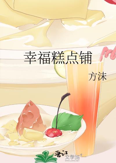 打包幸福蛋糕店