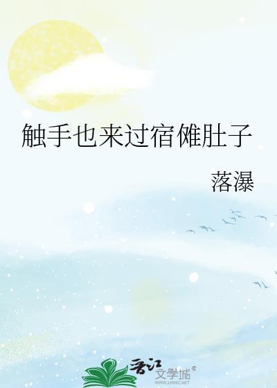 真人触碰宿傩灵魂