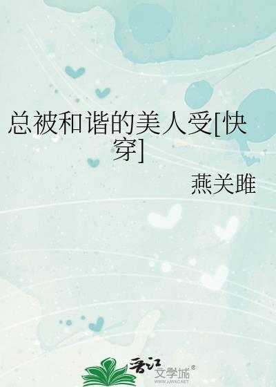 好像被和谐了是什么意思