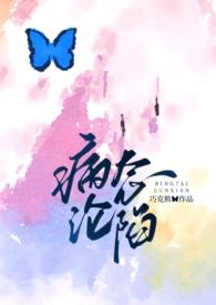 病态番外在线阅读