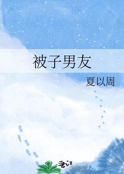 被子男生