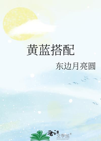 黄蓝搭配属于什么配色方案?