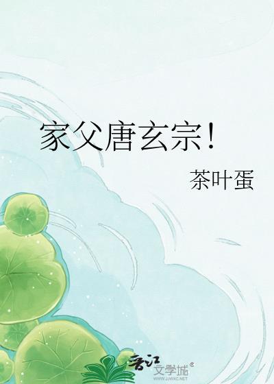 唐玄宗父子