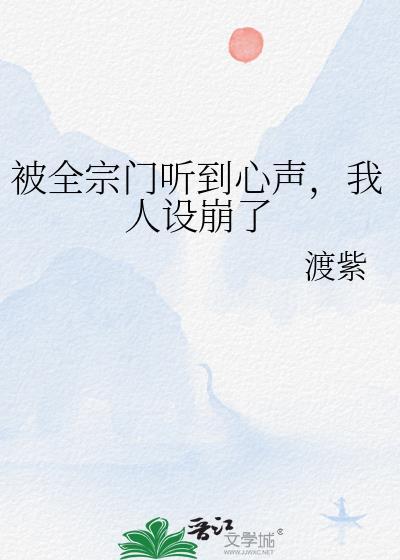 我人设崩了 西落东升