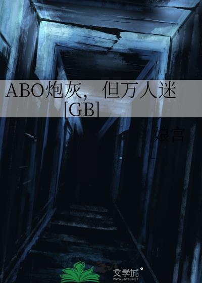 但万人迷 百度