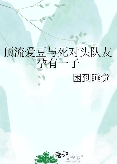 顶流的死对头