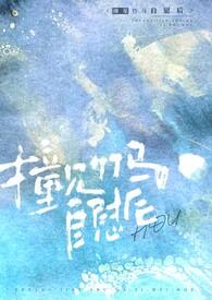 竹马碰青梅