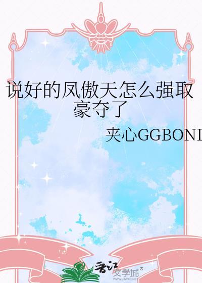 说好的龙傲天翻车了在线阅读