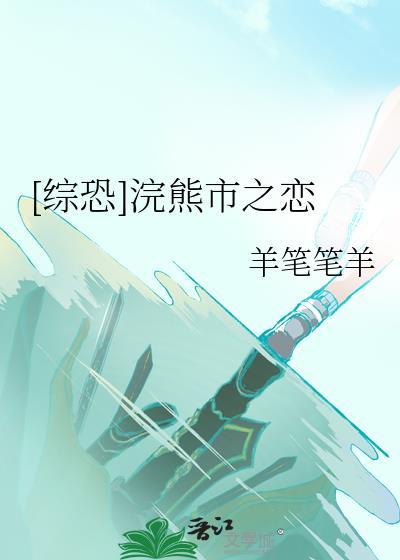 浣熊市的毁灭