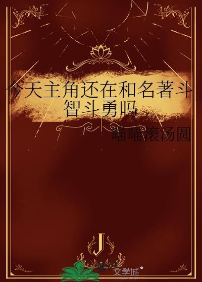 主角今天也在散发魅力