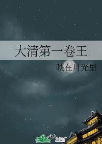 大清第一亲王