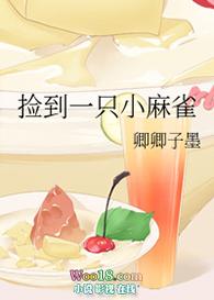 捡到了小麻雀怎么办