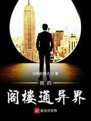我的阁楼是异界