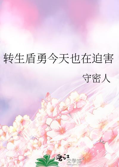 转生盾勇今天也在破坏