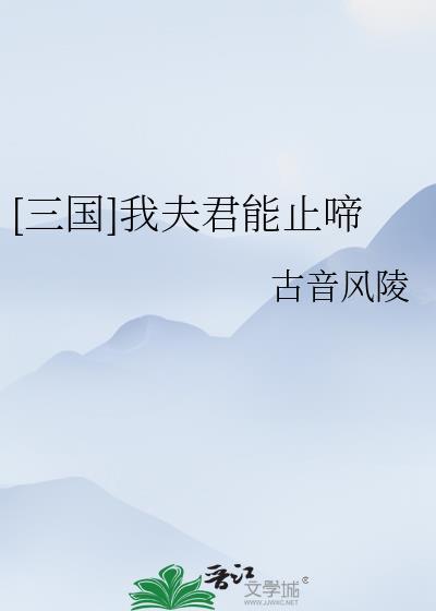 我夫君实在太谦逊了贴吧