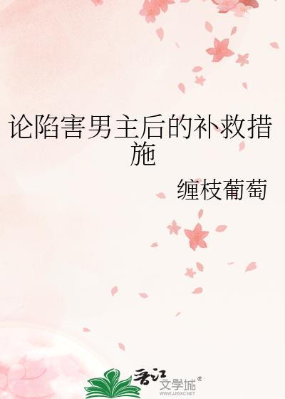 陷害剧情
