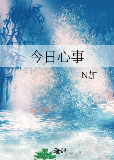 今日事情今日毕