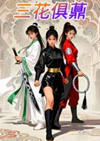 三花是指