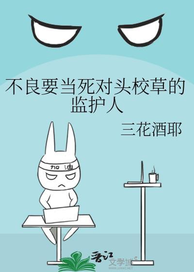 当不良校霸遇上学霸